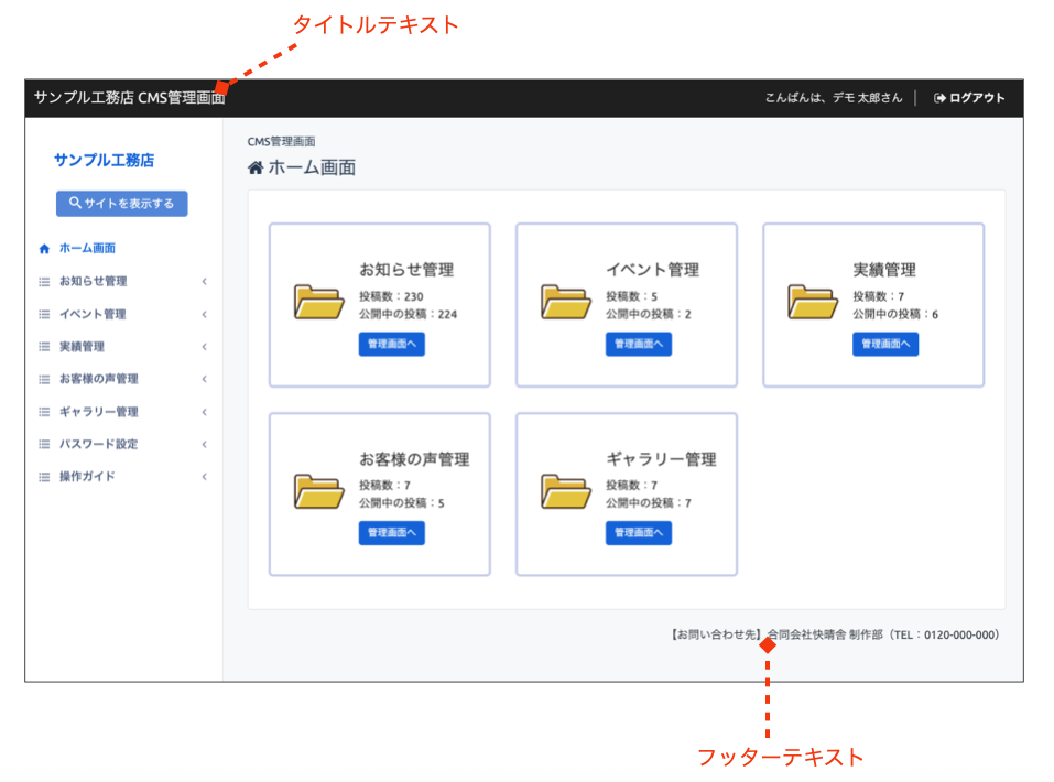 CMS管理画面 カスタマイズが可能な箇所